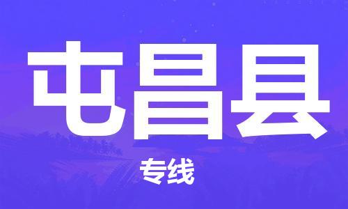 合肥到屯昌县物流公司|合肥至屯昌县物流专线（市-县区-直达配送）