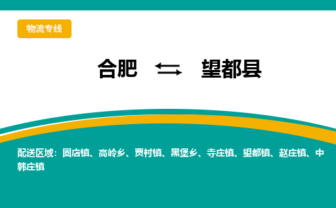 合肥到望都县物流公司-合肥到望都县专线-专人负责