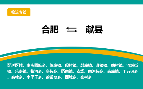 合肥到献县物流公司-合肥到献县专线-专人负责