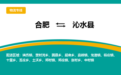 合肥到沁水县物流公司-合肥到沁水县专线-专人负责