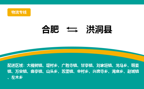 合肥到洪洞县物流公司-合肥到洪洞县专线-专人负责