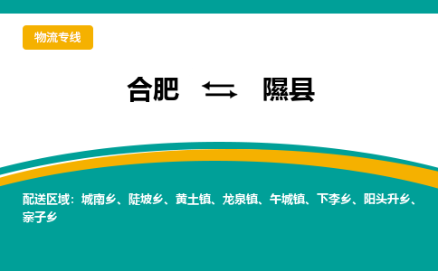 合肥到隰县物流公司-合肥到隰县专线-专人负责