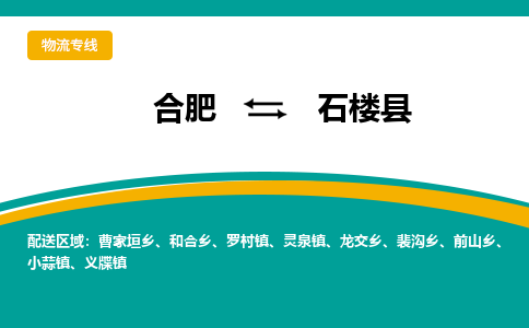 合肥到石楼县物流公司-合肥到石楼县专线-专人负责