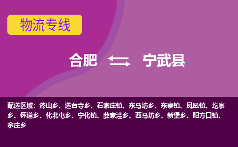 合肥到宁武县物流公司-合肥到宁武县专线-专人负责