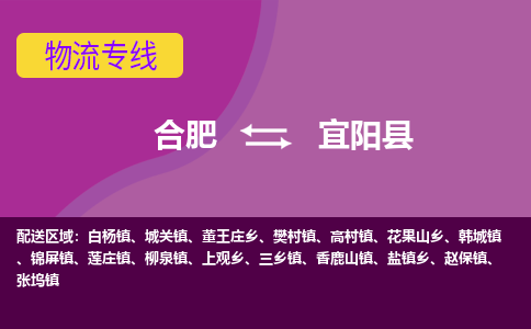 合肥到宜阳县物流公司-合肥到宜阳县专线-专人负责