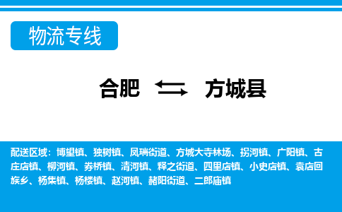 合肥到方城县物流公司-合肥到方城县专线-专人负责