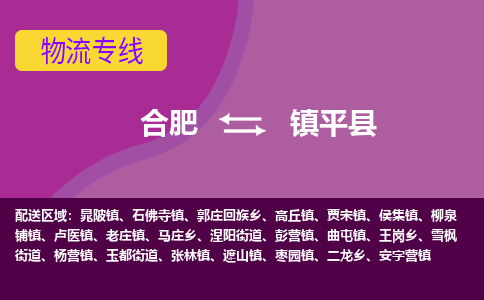 合肥到镇平县物流公司-合肥到镇平县专线-专人负责