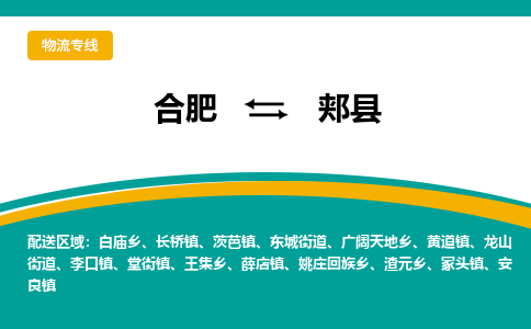 合肥到郏县物流公司-合肥到郏县专线-专人负责