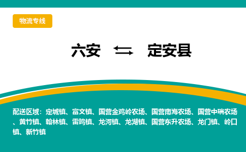 六安到定安县物流公司|六安到定安县物流专线|门到门