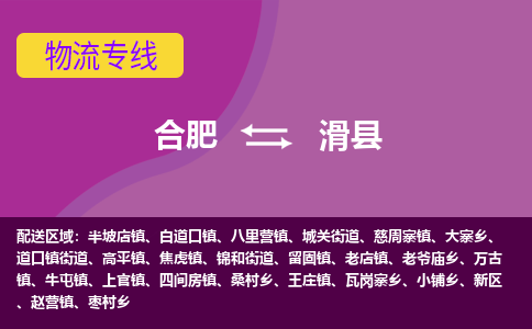 合肥到滑县物流公司-合肥到滑县专线-专人负责