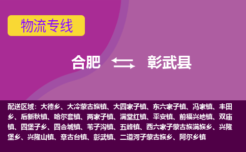 合肥到彰武县物流公司-合肥到彰武县专线-专人负责