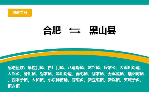 合肥到黑山县物流公司-合肥到黑山县专线-专人负责