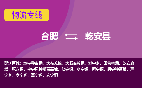 合肥到乾安县物流公司-合肥到乾安县专线-专人负责