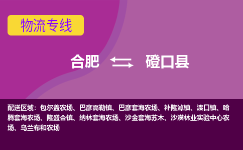 合肥到磴口县物流公司-合肥到磴口县专线-专人负责