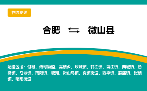 合肥到微山县物流公司-合肥到微山县专线-专人负责