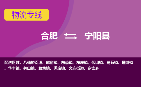 合肥到宁阳县物流公司-合肥到宁阳县专线-专人负责