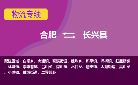 合肥到长兴县物流公司-合肥到长兴县专线-专人负责