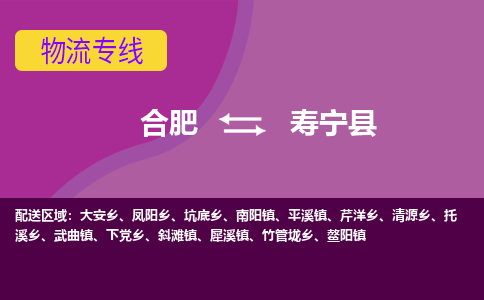 合肥到寿宁县物流公司-合肥到寿宁县专线-专人负责