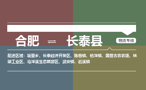 合肥到长泰县物流公司-合肥到长泰县专线-专人负责