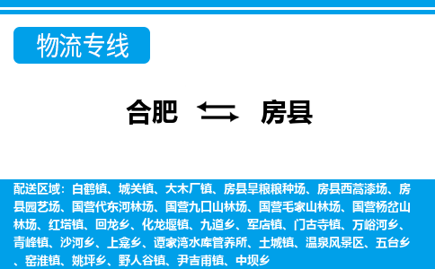 合肥到房县物流公司-合肥到房县专线-专人负责