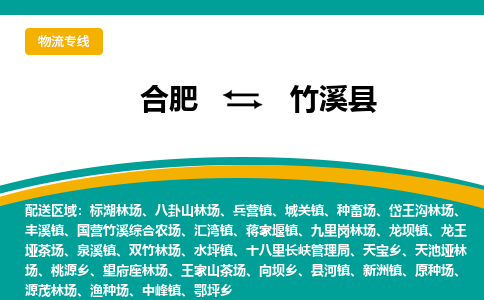 合肥到竹溪县物流公司-合肥到竹溪县专线-专人负责