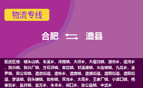 合肥到礼县物流公司-合肥到礼县专线-专人负责