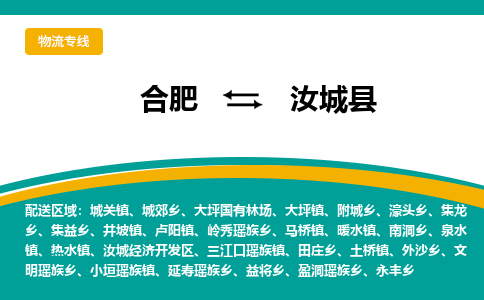 合肥到汝城县物流公司-合肥到汝城县专线-专人负责