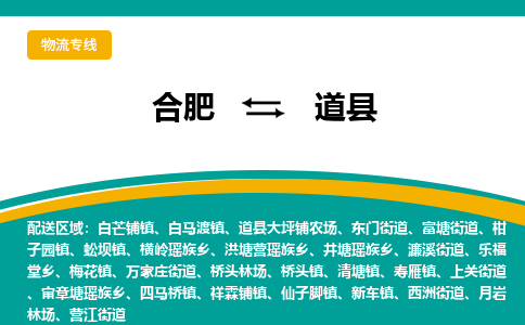 合肥到道县物流公司-合肥到道县专线-专人负责