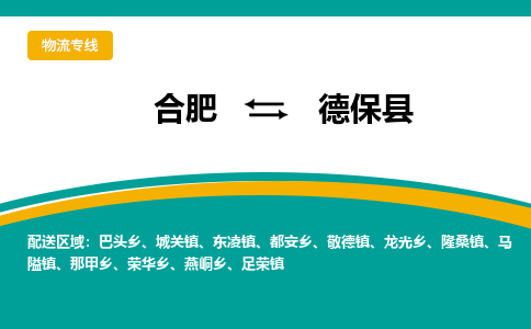 合肥到德保县物流公司-合肥到德保县专线-专人负责