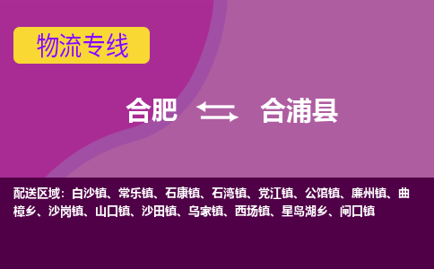 合肥到合浦县物流公司-合肥到合浦县专线-专人负责