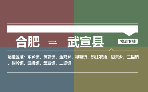 合肥到武宣县物流公司-合肥到武宣县专线-专人负责