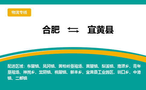 合肥到宜黄县物流公司-合肥到宜黄县专线-专人负责