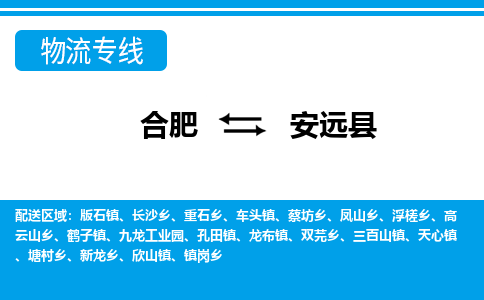 合肥到安远县物流公司-合肥到安远县专线-专人负责