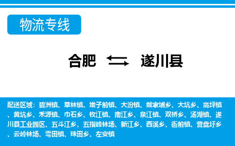 合肥到遂川县物流公司-合肥到遂川县专线-专人负责