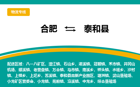 合肥到泰和县物流公司-合肥到泰和县专线-专人负责