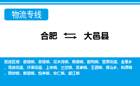 合肥到大邑县物流公司-合肥到大邑县专线-专人负责