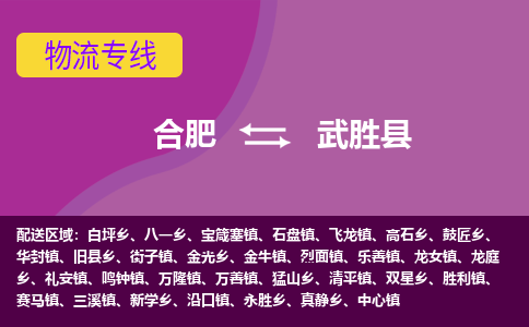 合肥到武胜县物流公司-合肥到武胜县专线-专人负责