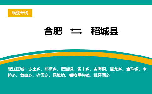 合肥到稻城县物流公司-合肥到稻城县专线-专人负责