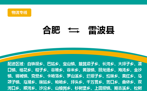 合肥到雷波县物流公司-合肥到雷波县专线-专人负责