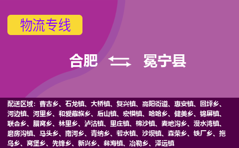 合肥到冕宁县物流公司-合肥到冕宁县专线-专人负责