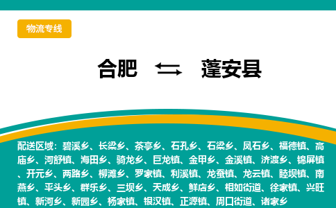 合肥到蓬安县物流公司-合肥到蓬安县专线-专人负责