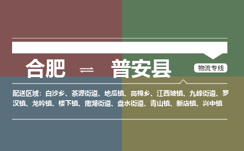 合肥到普安县物流公司-合肥到普安县专线-专人负责