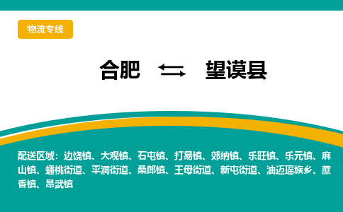 合肥到望谟县物流公司-合肥到望谟县专线-专人负责