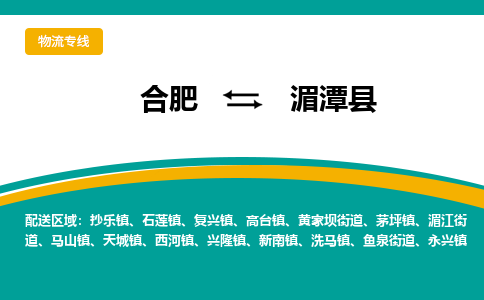 合肥到湄潭县物流公司-合肥到湄潭县专线-专人负责