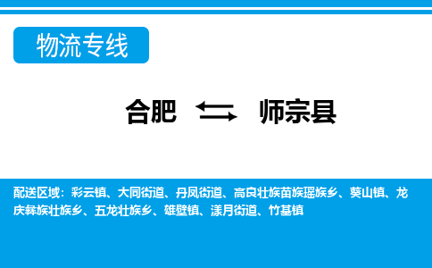 合肥到师宗县物流公司-合肥到师宗县专线-专人负责