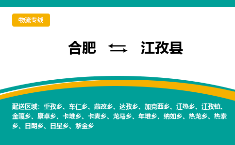 合肥到江孜县物流公司-合肥到江孜县专线-专人负责