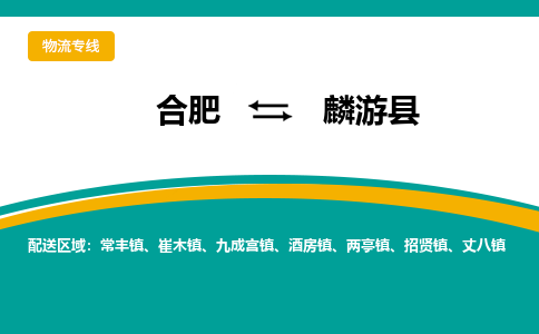 合肥到麟游县物流公司-合肥到麟游县专线-专人负责