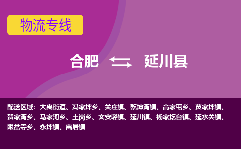 合肥到延川县物流公司-合肥到延川县专线-专人负责