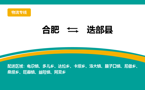 合肥到迭部县物流公司-合肥到迭部县专线-专人负责