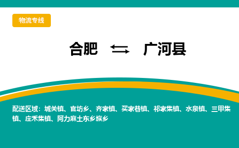 合肥到广河县物流公司-合肥到广河县专线-专人负责